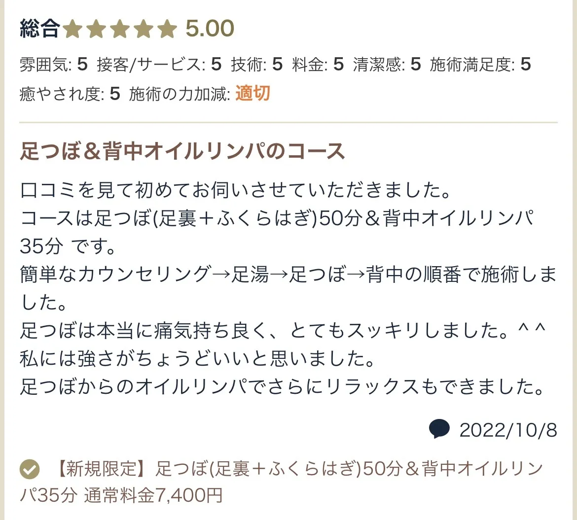 リアルお客様からの口コミ🗣️パート2