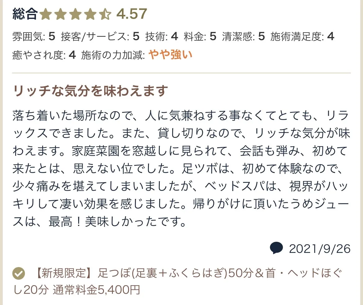 リアルお客様からの口コミ🗣️パート4